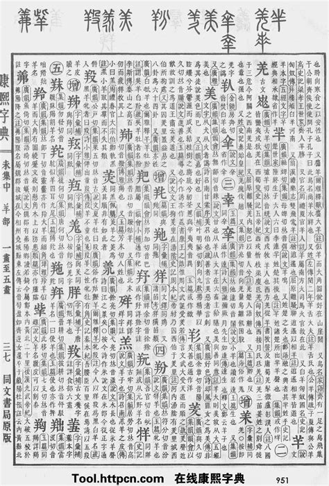 17筆劃的字|「康熙字典17笔画的字」康熙字典十七画的字(含五行属性)